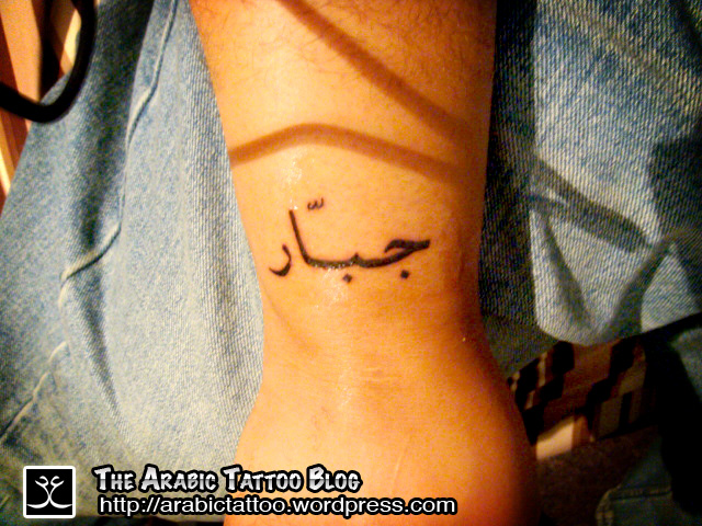 An Arabic Tattoo written in a simple Naskh script and placed on the forearm
