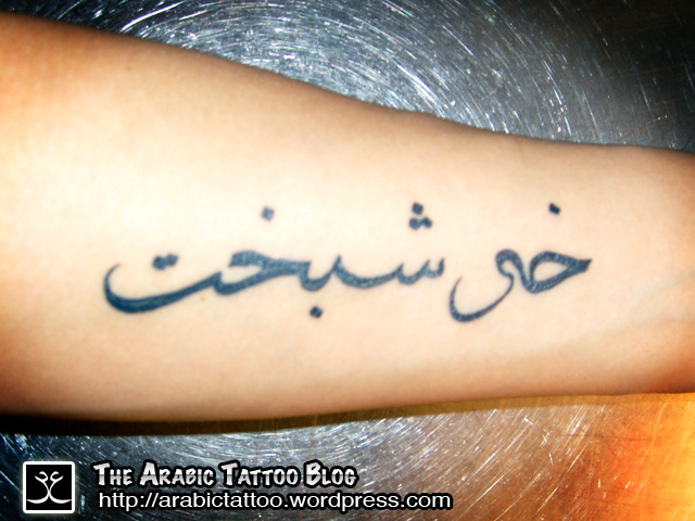  placed on the inside of the forearm is written in the Thuluth script